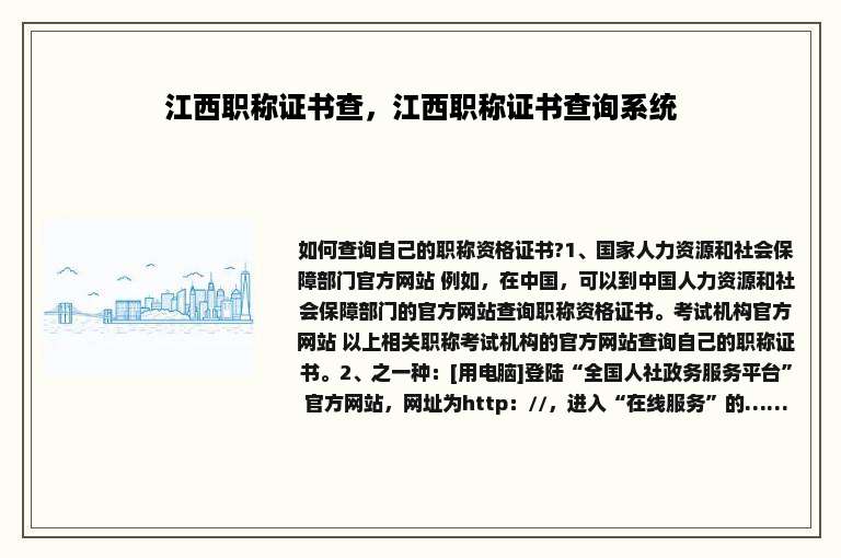 江西职称证书查，江西职称证书查询系统