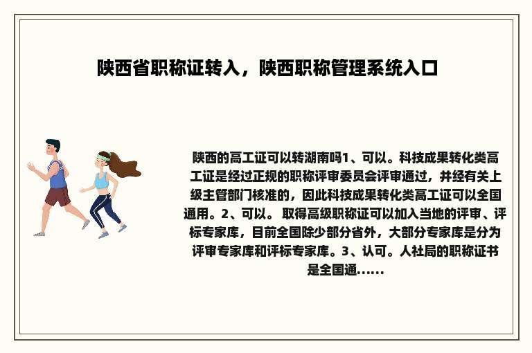 陕西省职称证转入，陕西职称管理系统入口