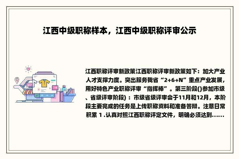 江西中级职称样本，江西中级职称评审公示