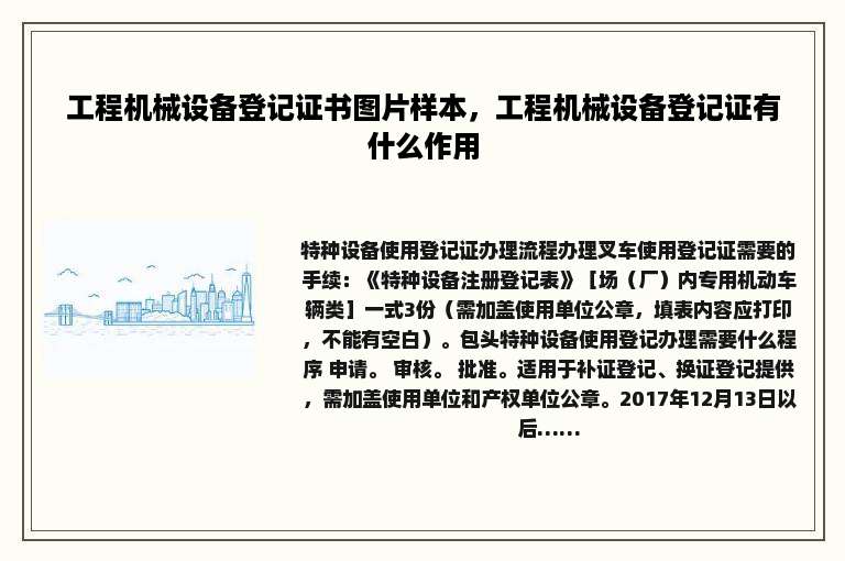 工程机械设备登记证书图片样本，工程机械设备登记证有什么作用