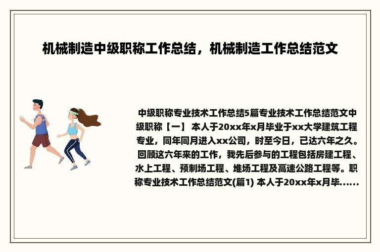 机械制造中级职称工作总结，机械制造工作总结范文