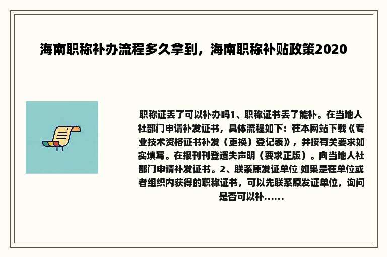 海南职称补办流程多久拿到，海南职称补贴政策2020