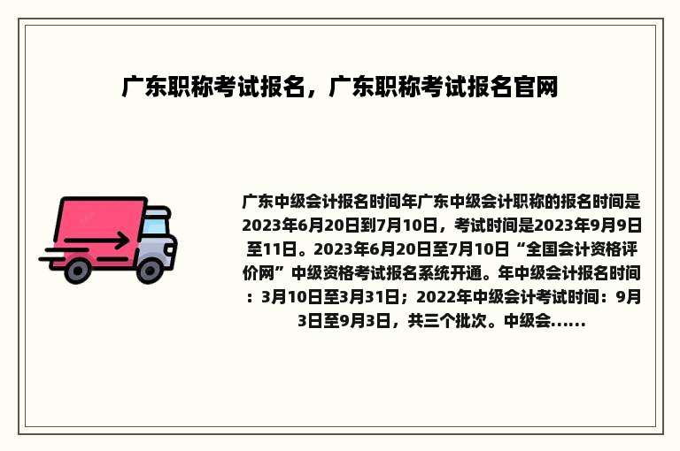 广东职称考试报名，广东职称考试报名官网