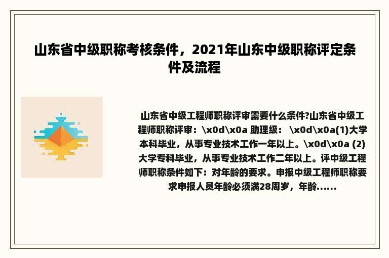 山东省中级职称考核条件，2021年山东中级职称评定条件及流程