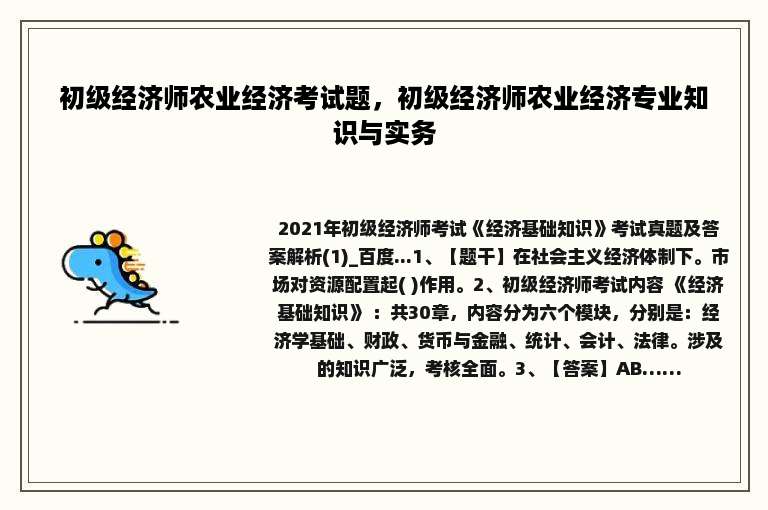 初级经济师农业经济考试题，初级经济师农业经济专业知识与实务
