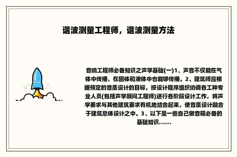 谐波测量工程师，谐波测量方法