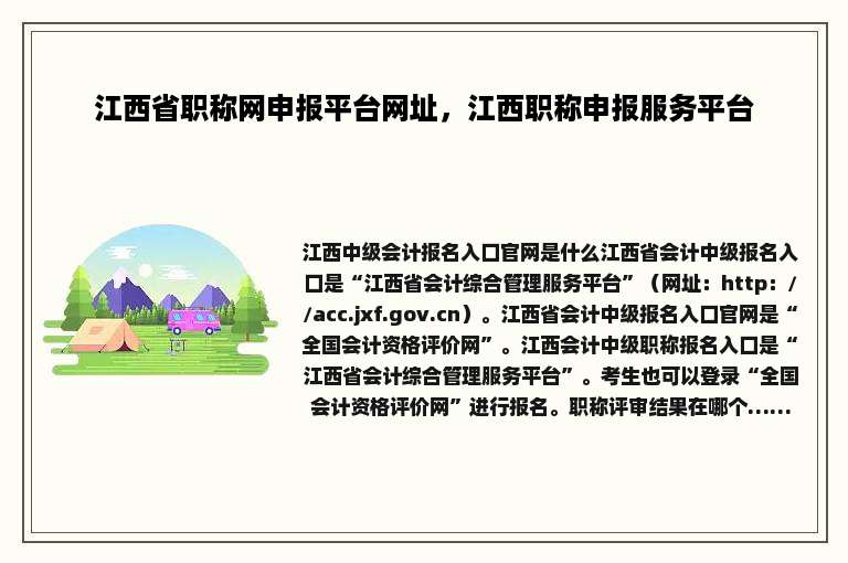 江西省职称网申报平台网址，江西职称申报服务平台