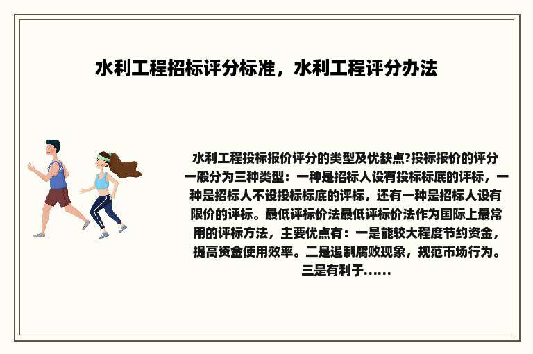 水利工程招标评分标准，水利工程评分办法