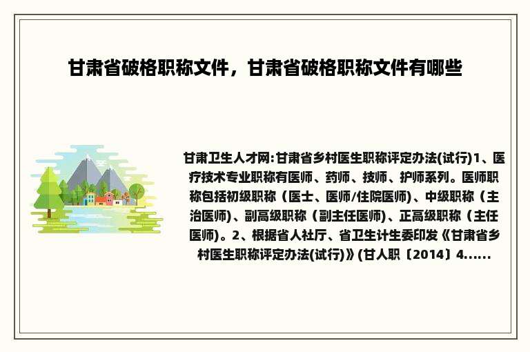 甘肃省破格职称文件，甘肃省破格职称文件有哪些