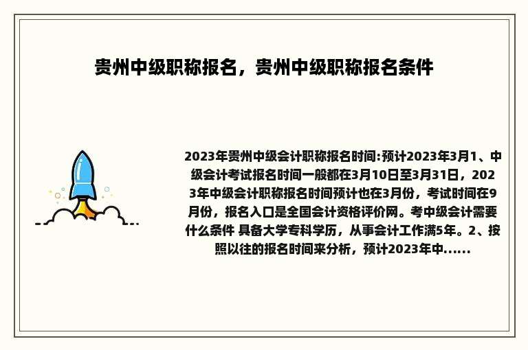 贵州中级职称报名，贵州中级职称报名条件