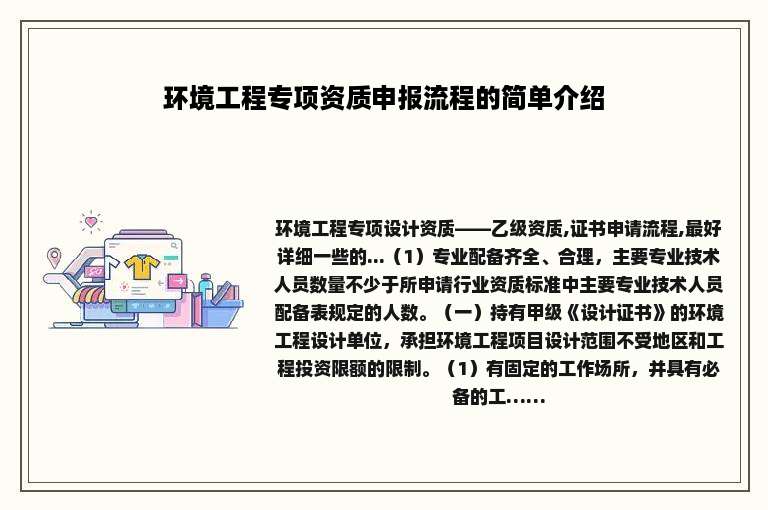 环境工程专项资质申报流程的简单介绍