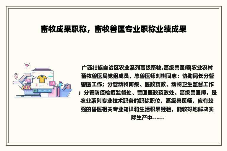 畜牧成果职称，畜牧兽医专业职称业绩成果