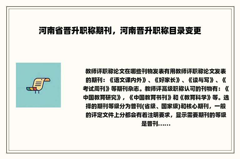 河南省晋升职称期刊，河南晋升职称目录变更