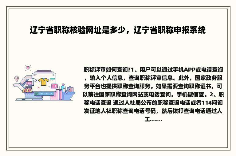 辽宁省职称核验网址是多少，辽宁省职称申报系统