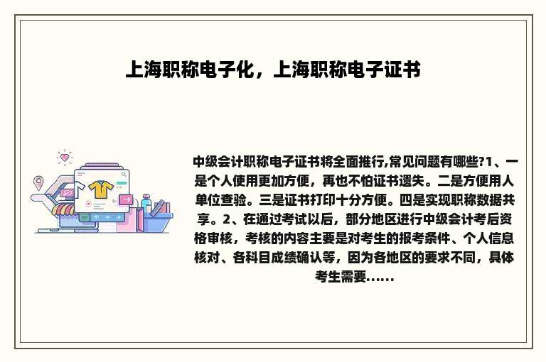 上海职称电子化，上海职称电子证书