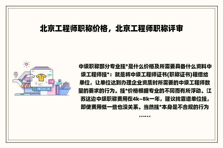 北京工程师职称价格，北京工程师职称评审
