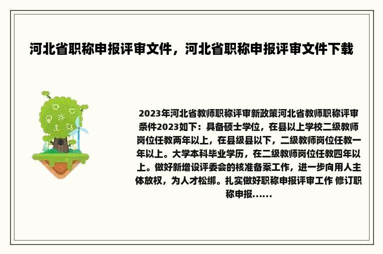 河北省职称申报评审文件，河北省职称申报评审文件下载