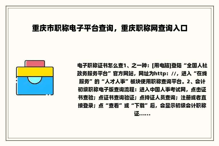 重庆市职称电子平台查询，重庆职称网查询入口