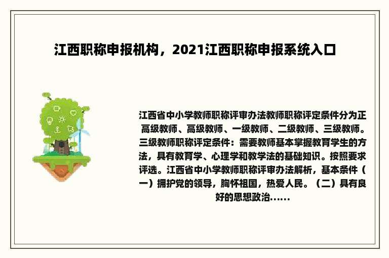 江西职称申报机构，2021江西职称申报系统入口