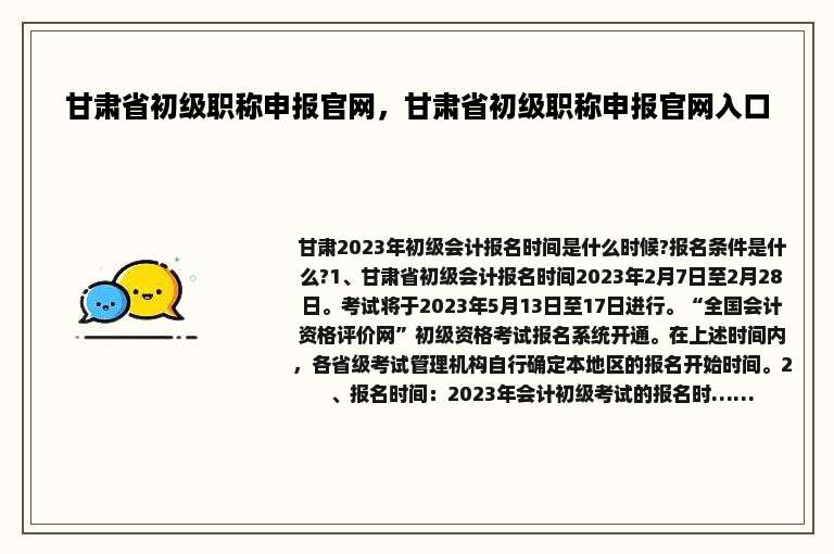 甘肃省初级职称申报官网，甘肃省初级职称申报官网入口
