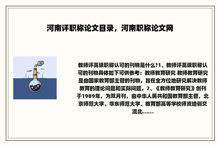 河南评职称论文目录，河南职称论文网