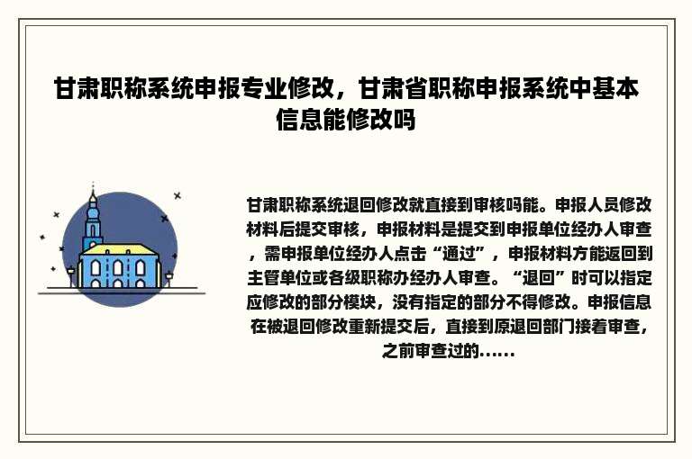 甘肃职称系统申报专业修改，甘肃省职称申报系统中基本信息能修改吗