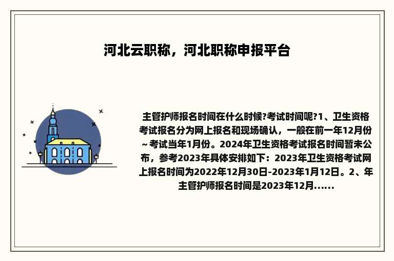 河北云职称，河北职称申报平台