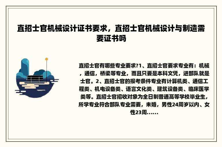 直招士官机械设计证书要求，直招士官机械设计与制造需要证书吗