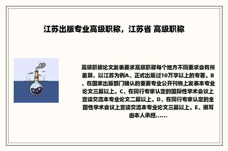 江苏出版专业高级职称，江苏省 高级职称