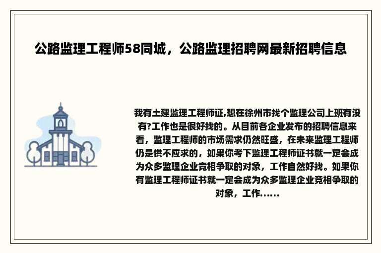 公路监理工程师58同城，公路监理招聘网最新招聘信息