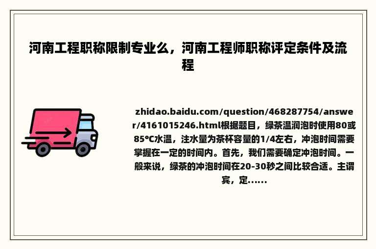 河南工程职称限制专业么，河南工程师职称评定条件及流程