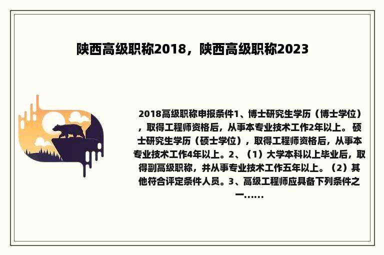 陕西高级职称2018，陕西高级职称2023