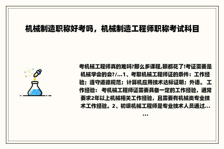 机械制造职称好考吗，机械制造工程师职称考试科目