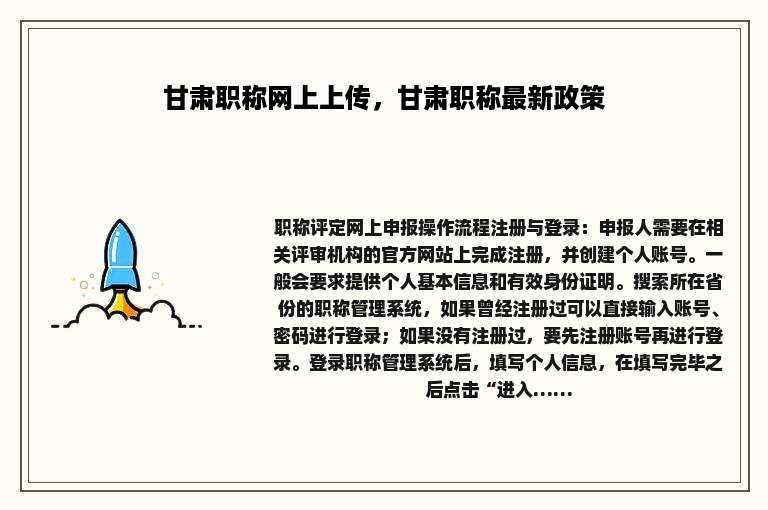 甘肃职称网上上传，甘肃职称最新政策