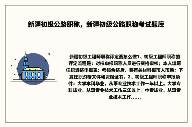 新疆初级公路职称，新疆初级公路职称考试题库