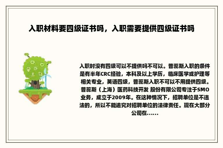 入职材料要四级证书吗，入职需要提供四级证书吗