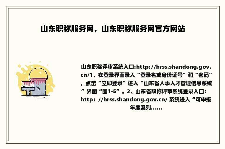 山东职称服务网，山东职称服务网官方网站