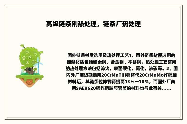 高级链条刚热处理，链条厂热处理