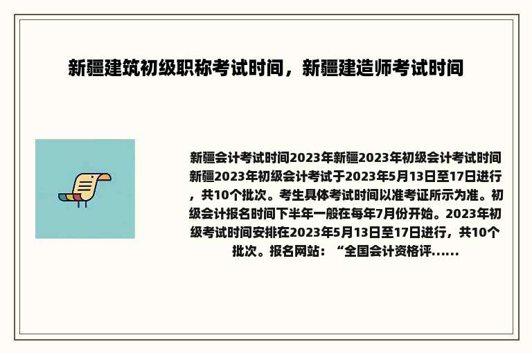 新疆建筑初级职称考试时间，新疆建造师考试时间