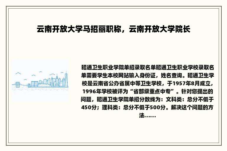 云南开放大学马招丽职称，云南开放大学院长