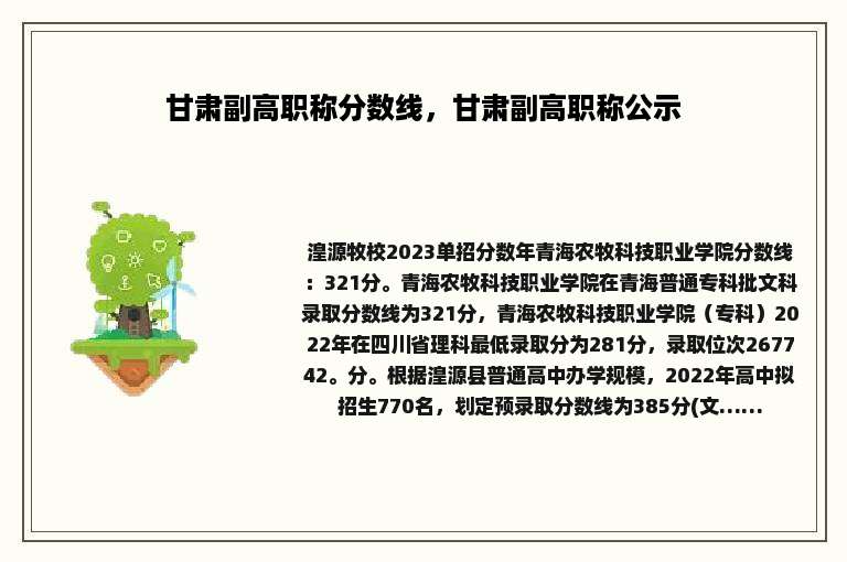 甘肃副高职称分数线，甘肃副高职称公示