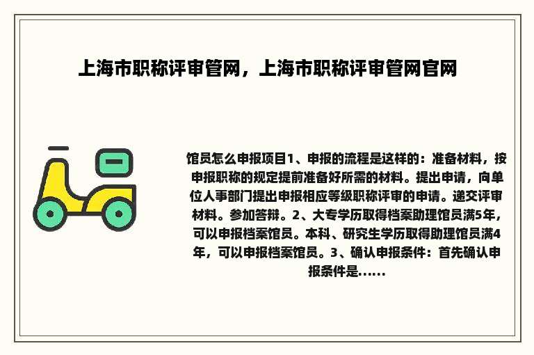 上海市职称评审管网，上海市职称评审管网官网