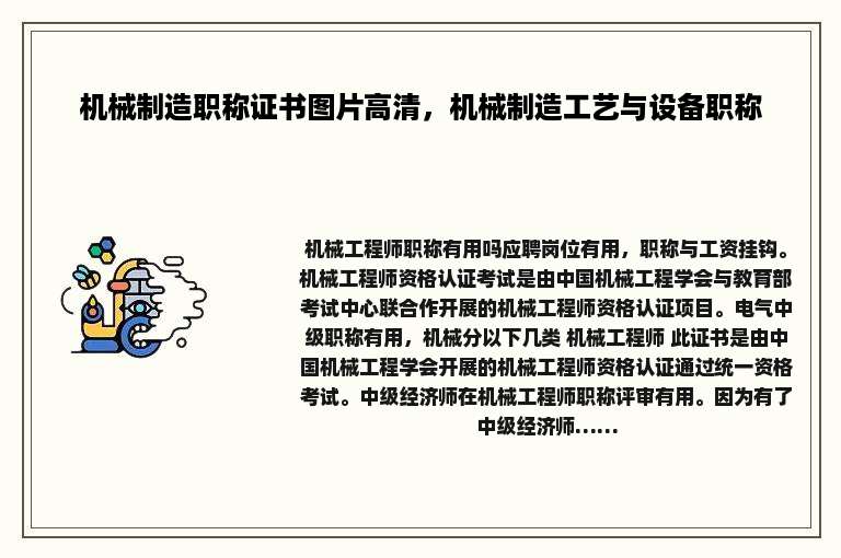 机械制造职称证书图片高清，机械制造工艺与设备职称
