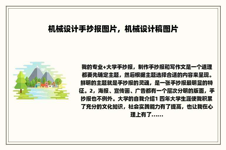 机械设计手抄报图片，机械设计稿图片