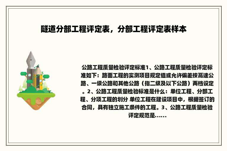 隧道分部工程评定表，分部工程评定表样本