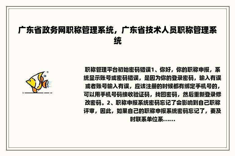 广东省政务网职称管理系统，广东省技术人员职称管理系统