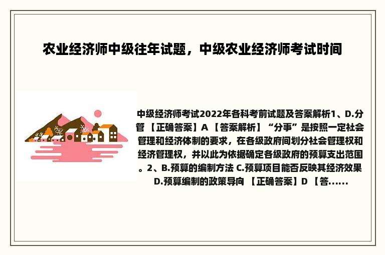 农业经济师中级往年试题，中级农业经济师考试时间