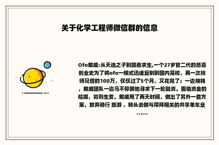 关于化学工程师微信群的信息