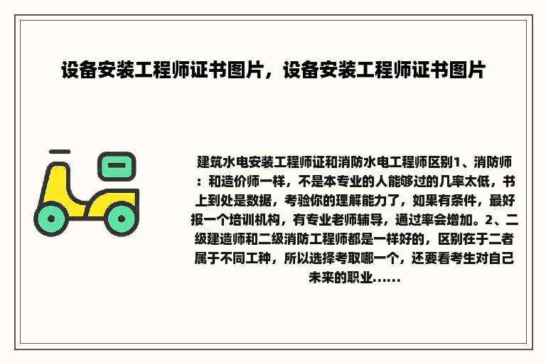 设备安装工程师证书图片，设备安装工程师证书图片