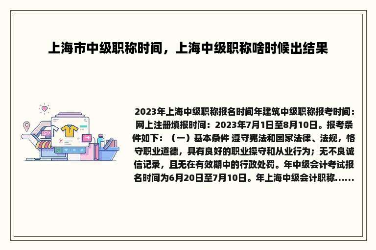 上海市中级职称时间，上海中级职称啥时候出结果